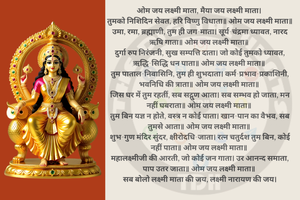 Lakshmi Ji Ki Aarti – Jai Lakshmi Mata Aarti Lyrics in Hindi & English with Meaning