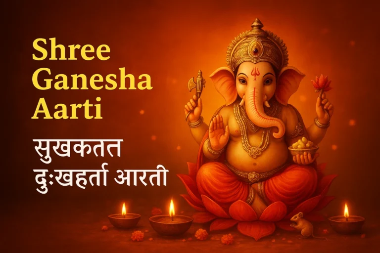 Shree Ganesha Aarti Lyrics in Marathi & English – सुखकर्ता दुःखहर्ता आरती with Meaning