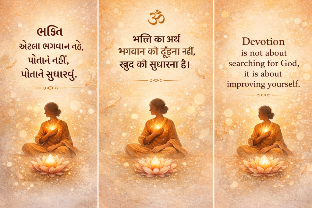 ભક્તિ માર્ગ: Gujarati, Hindi, English Version – ભક્તિ માર્ગ: મંદિરથી મન સુધીની યાત્રા – સાચી ભક્તિ શું છે?