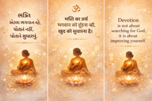 ભક્તિ માર્ગ: Gujarati, Hindi, English Version – ભક્તિ માર્ગ: મંદિરથી મન સુધીની યાત્રા – સાચી ભક્તિ શું છે?