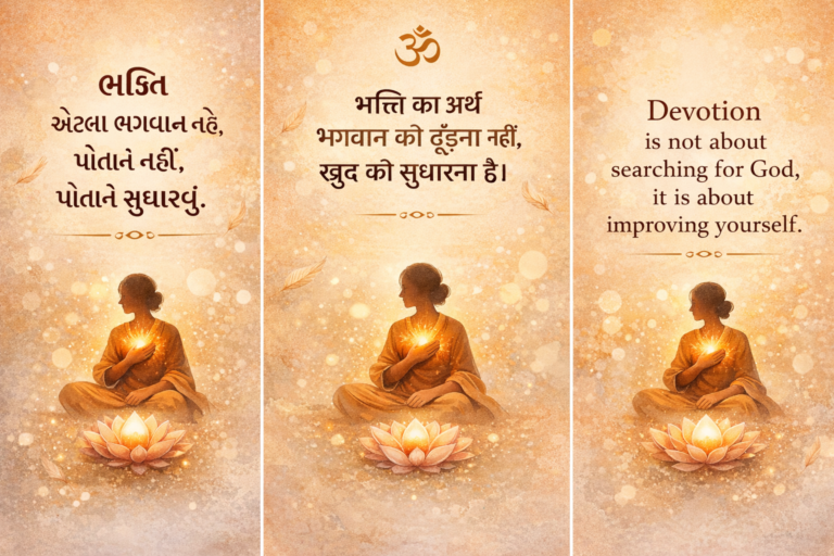 ભક્તિ માર્ગ: Gujarati, Hindi, English Version – ભક્તિ માર્ગ: મંદિરથી મન સુધીની યાત્રા – સાચી ભક્તિ શું છે?